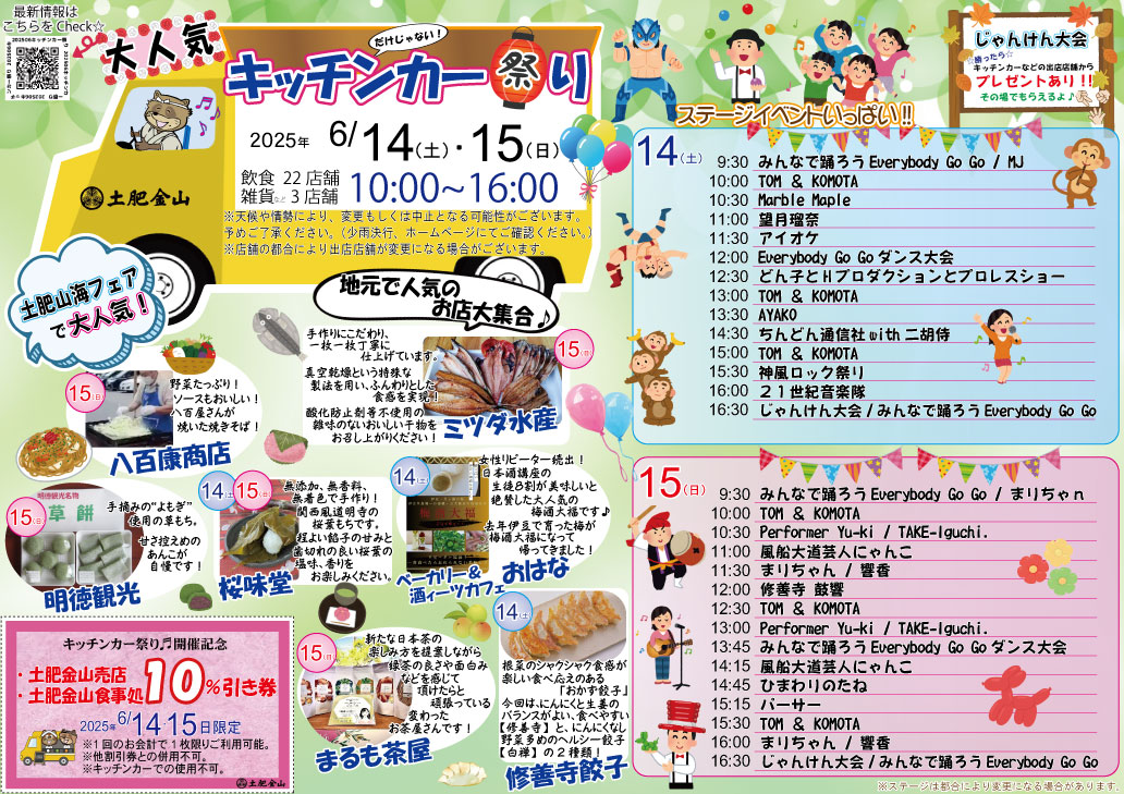 2025年　6/14、6/15　キッチンカー祭り（イベントは終了しました）